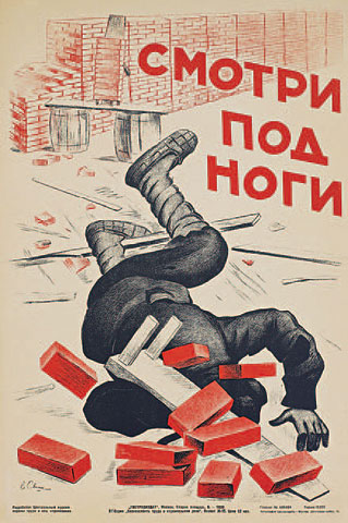 Агитплакаты не для всех