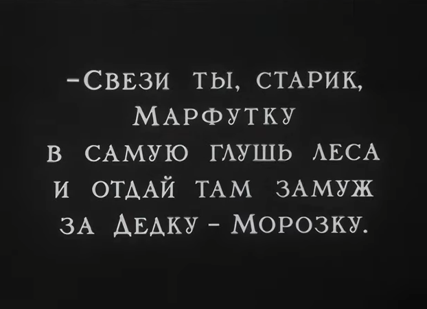 Страшная советская сказка "Морозко", которую вы вряд ли смотрели