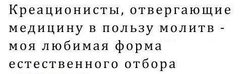 Слава Богу - я атеист 12