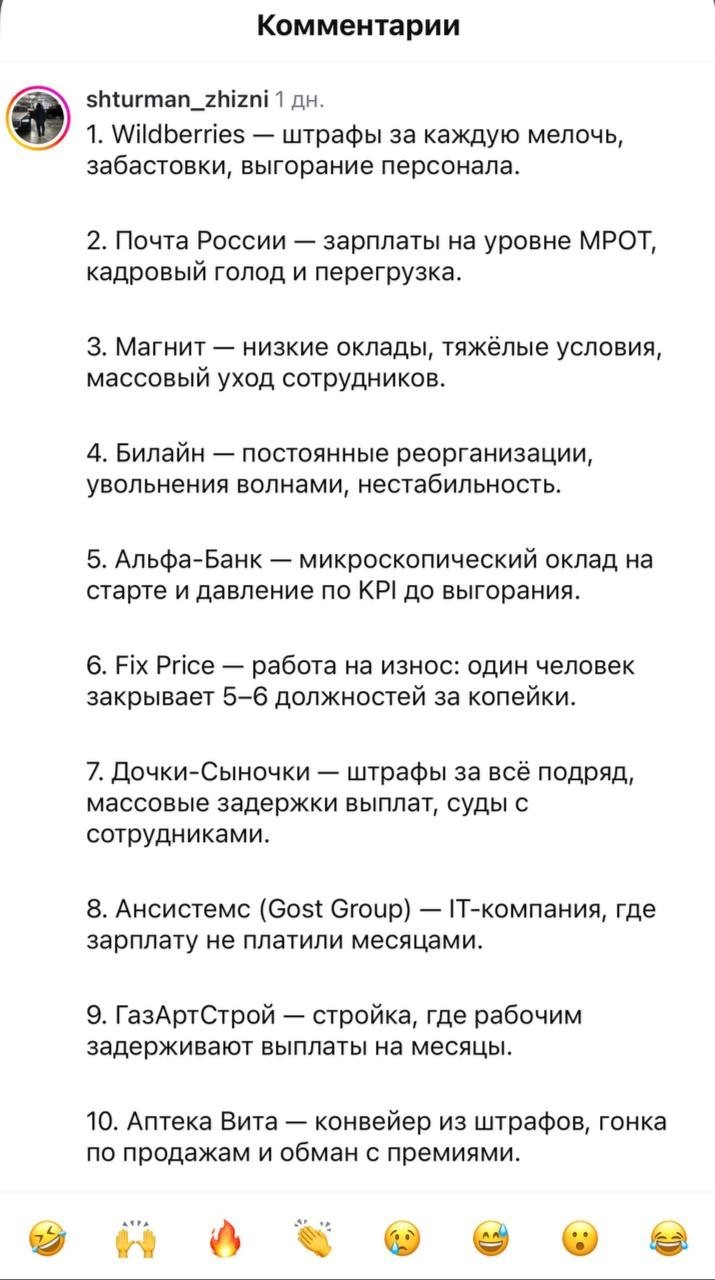 В сети бурно обсуждают, в каких российских компаниях в
2025 лучше не работать