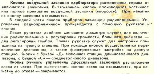 Фишки Газ-21