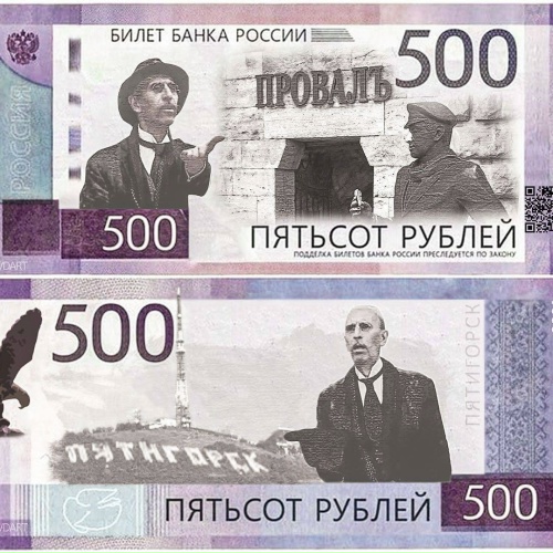 Голосование за дизайн 500 рублевой купюры превратилось в фарс...