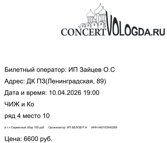 18 берез, Чиж