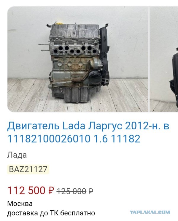 Владельцы продукции АвтоВАЗа немного в недоумении от цены на двигатели их автомобилей...