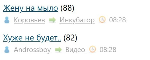 Жену на мыло