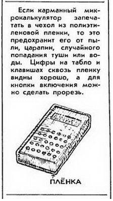 Маленькие хитрости