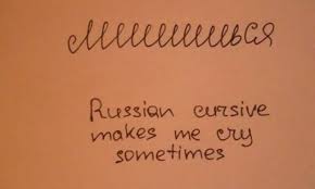 Забавные факты о русском языке