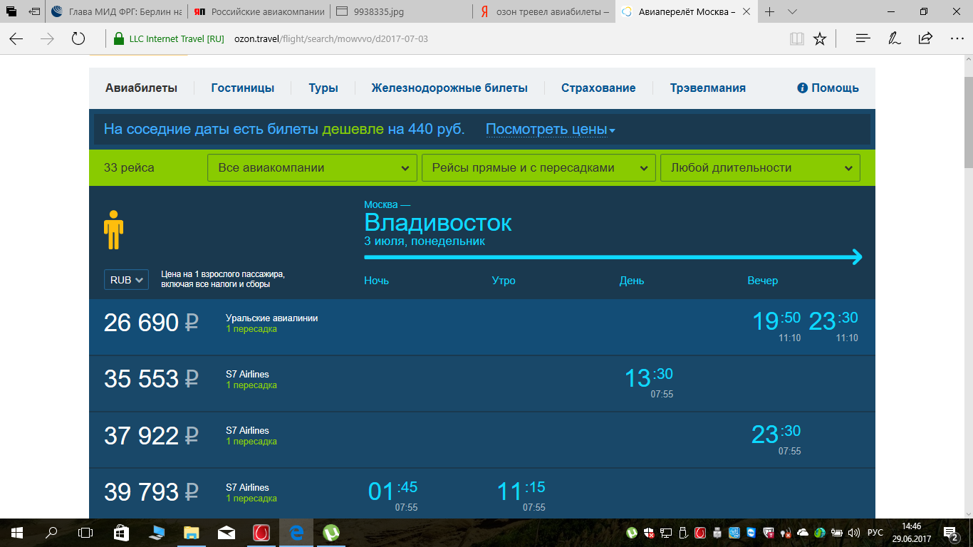 Озон Авиабилеты Официальный Сайт Купить Билеты
