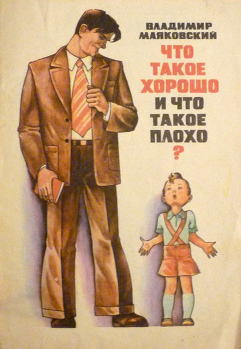 Что Такое Хорошо Что Такое Плохо Слушать