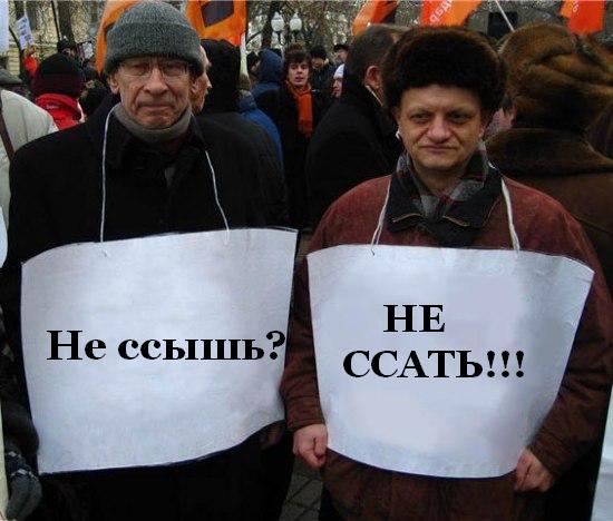 Фотожаба: Митинг