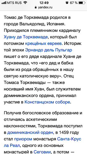 Основная цель испанской инквизиции: не ведьмы. Но кто?
