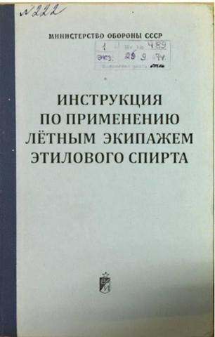 Авиационные байки. Спирт на борту