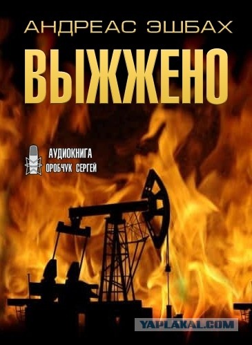 Зелёная энергетика или Великое Налюбилово