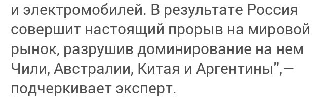 После 25-летнего перерыва Россия приступает к добыче лития