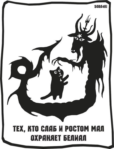 Бафомет и Дамы в космосе. Минутка конпирологии на ЯПе.