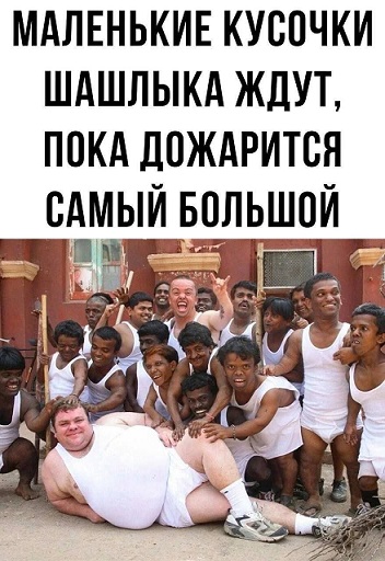 Засадил бы?