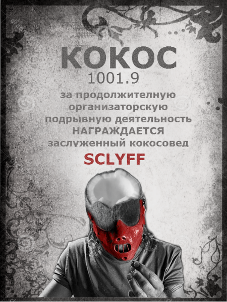 КОКОС-1001.9