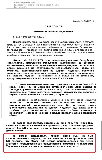 Постановление о прекращении уголовного дела с деятельным раскаянием. Судебная практика ук 322. Ст 322. Судебная практика ук 322. Незаконное пересечение гос границы.