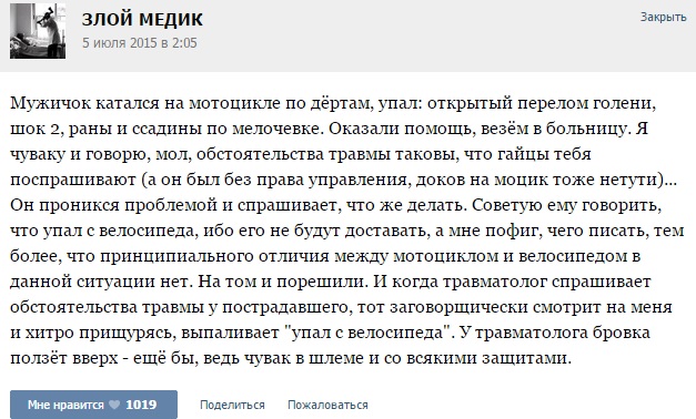 Истории от врачей - 38