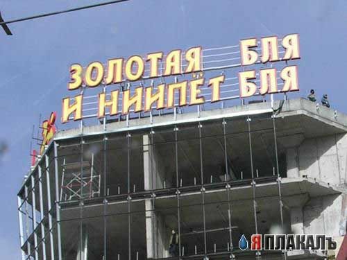 Фотожаба: Золотая Мля