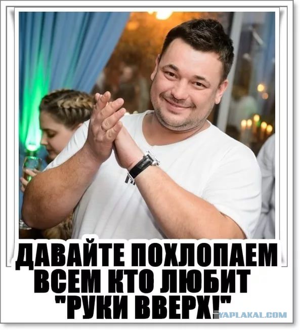 Группа руки вверх прикольные картинки