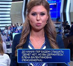 Прямая линия с В. В. Путиным