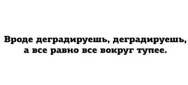 Нет времени ждать пятницу - деградируем здесь и сейчас