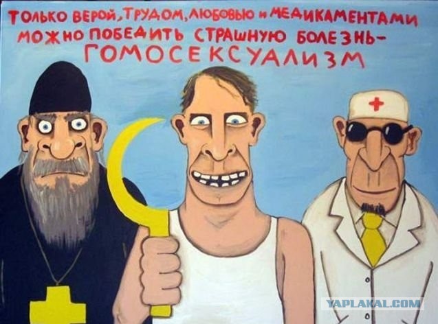 Почему в России не любят педерастов