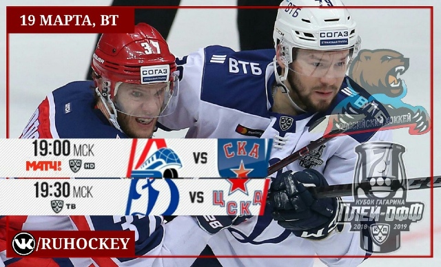 Хоккей Сезон 2018 - 2019 часть 7