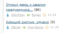 Открыл дверь и завалил междурядника...