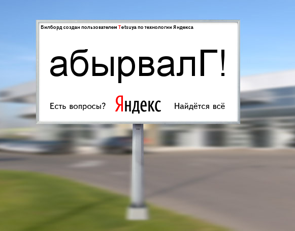 Создаем биллборд в стиле Яндекс