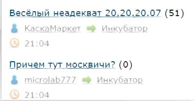 При чём тут москвичи?