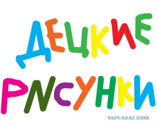 Детские Рисунки