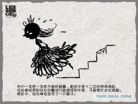 Китайские сказки-4. "Золушка"