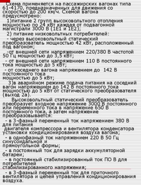 Отопление углем при электровозе.