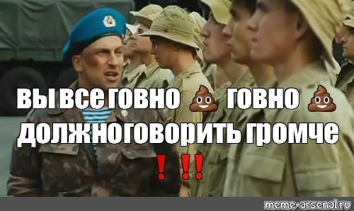 Вы в говно