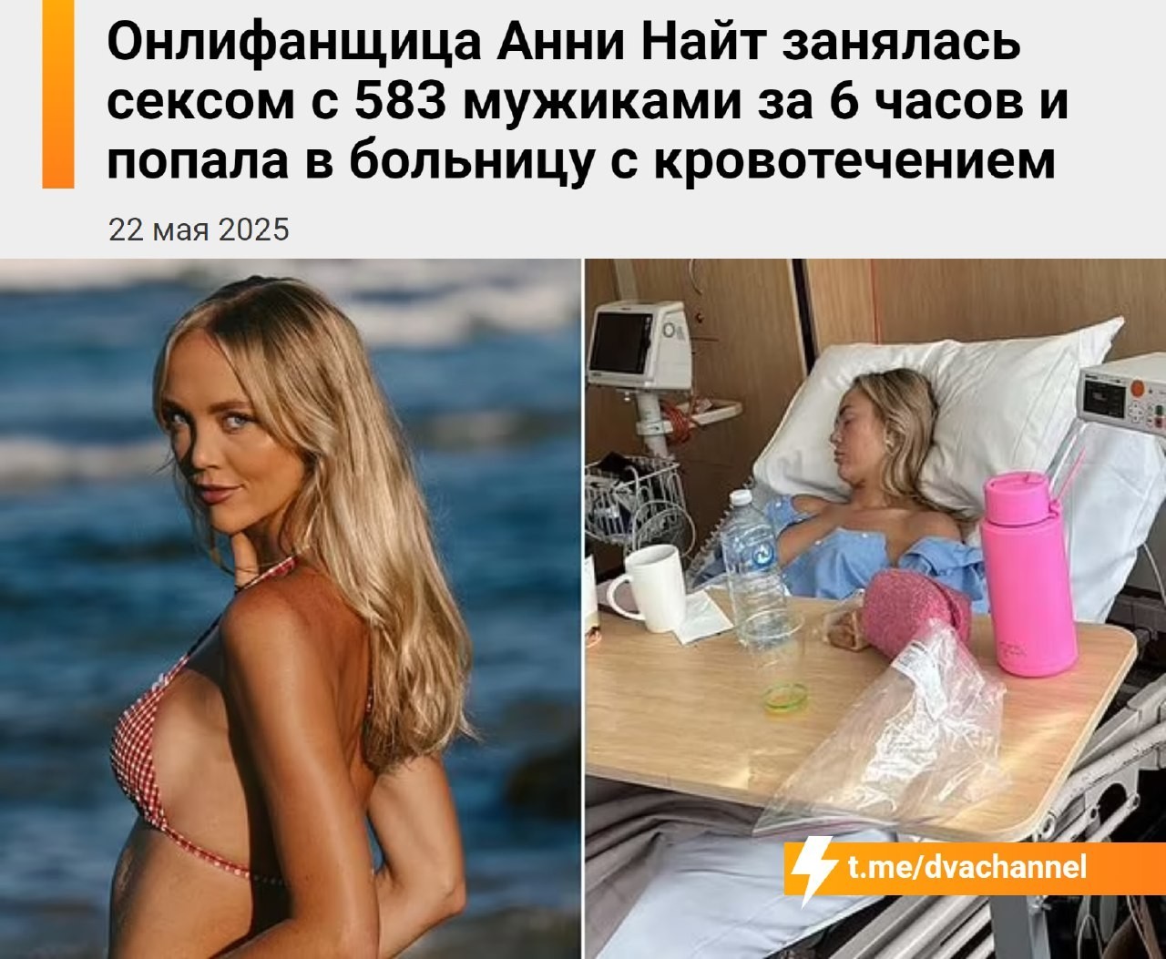 Онлифанщица занялась сексом с 583 мужчинами за шесть часов и… оказалась в больнице с кровотечением