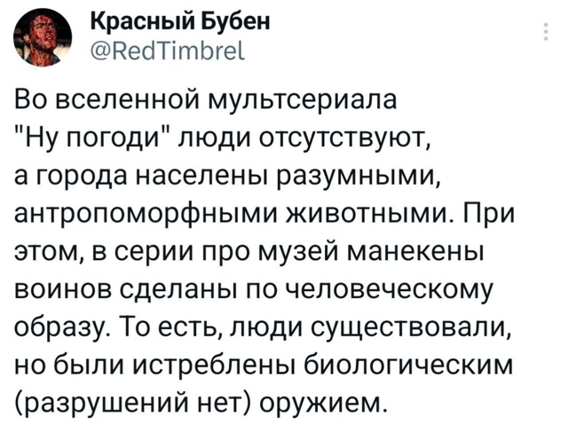 Но ты забыл...