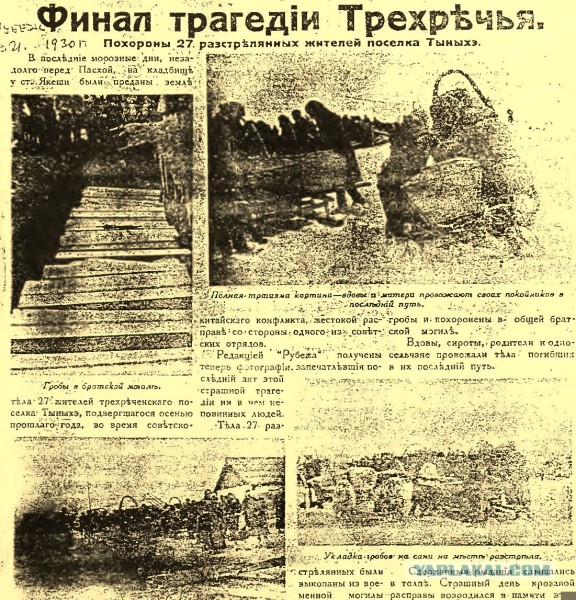 Элосы цзу - русские люди в Китае