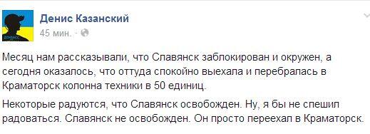 Славянск сдан ?