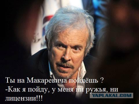 И снова Макаревич