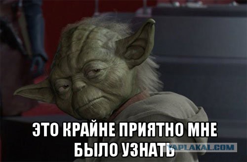 Йода Уааа Мем