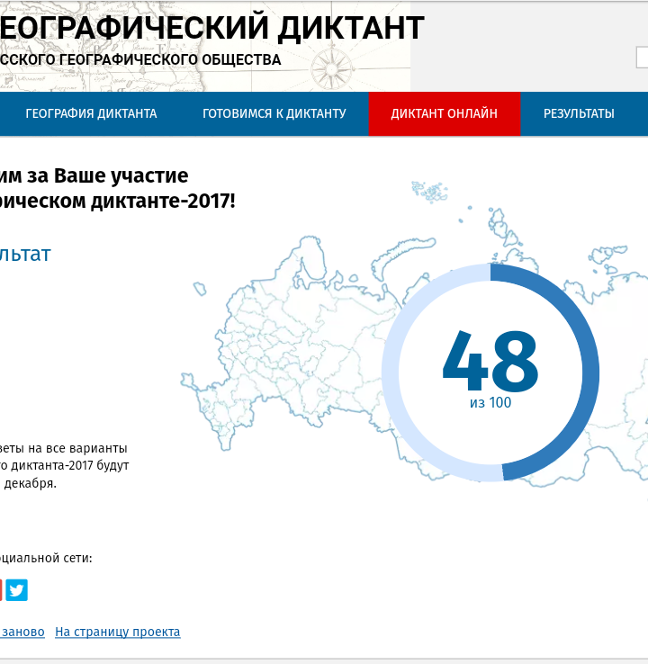 Географический диктант 2021. Географический диктант 2021. Варианты географического диктанта. Географический диктант 2023. Варианты географического диктанта.