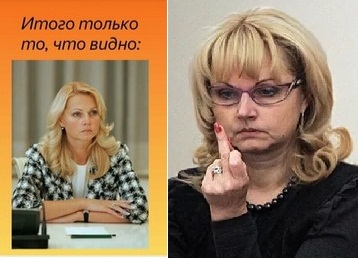 Вице-премьер Татьяна Голикова немного обновилась