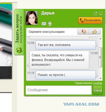 Консультант Дарья