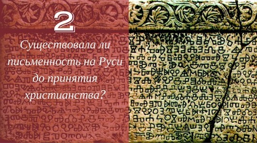 25 загадок русской истории