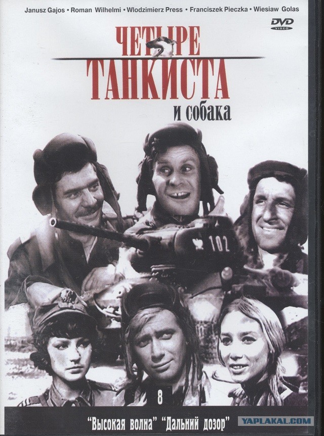 Смотреть фильм четыре танкиста и собака в цветном изображении все серии