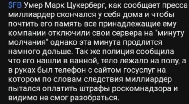 Марк Цукерберг потерял 6,6 миллиардов долларов из-за сбоев Facebook, WhatsApp и Instagram