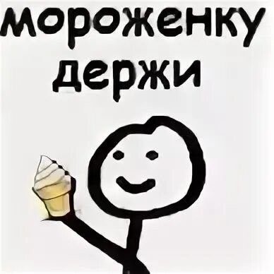 Картинка Держи