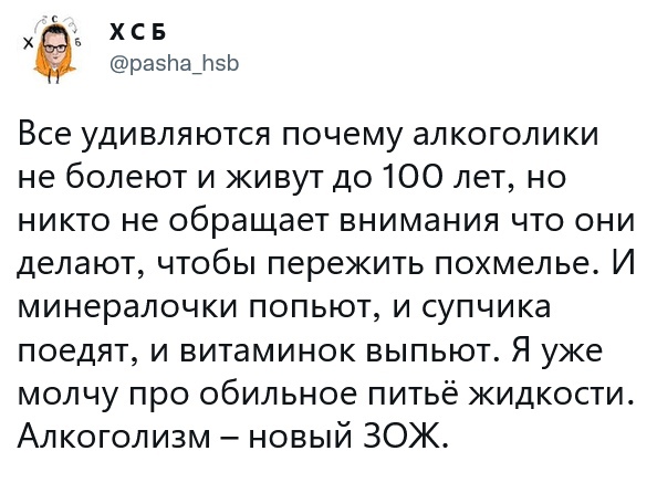 Новый ЗОЖ